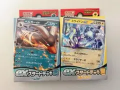 【未開封】ポケモンカード ヘルガーex・ミライドンexデッキセット