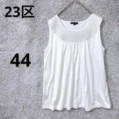 4231 23区 カットソー 44 白 3Ｌ相当 大きいサイズ 刺繍 上品