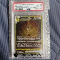 アルセウスVSTAR UR S12a VSTARユニバース 262/172