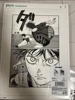 アフタヌーン展　ディグイット　複製原稿2枚セット