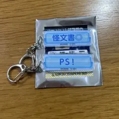 【本日限定値下げ】福岡ソフトバンクホークス 特殊能力キーホルダー 怪文書 PS！