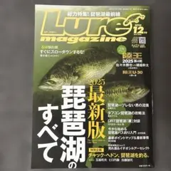 2025年12月号　ルアーマガジン