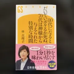 80代になるとたいていボケるか死ぬ。70代は神様から与えられた特別な時間