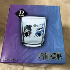 呪術廻戦　クリアカップ　D ローソン限定　五条悟　狗巻棘　コップ