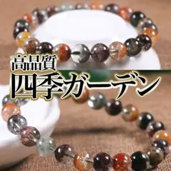 極上高品質！２層森林　四季ガーデンクォーツ　ブレスレット　約９㍉玉　天然石