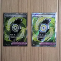 MEGAドリームex カウンターゲイン SR M2a 218/193 2枚セット