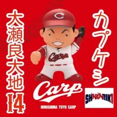 カープガチャガチャ選手坊や消しゴム2026大瀬良大地投手！新デザイン♪のサムネイル