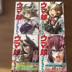 お値下げ☆ウマ娘　シンデレラグレイ1〜4巻