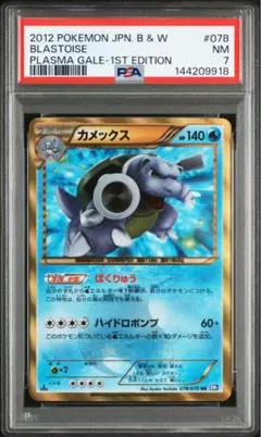 PSA7 カメックス UR BW7 プラズマゲイル 078/070 PSA7 カメックス UR BW7 プラズマゲイル 078/070 - メルカリ