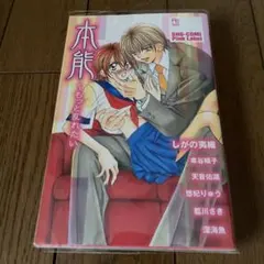 本能～もっと乱れたい