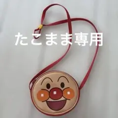 アンパンマン ポシェット