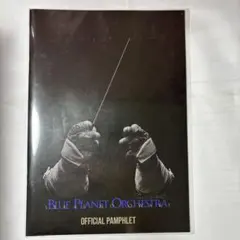 BLUE PLANET ORCHESTRA 公式パンフレット