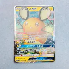 4193.ポケモンカード デデンネGX RR SM9a 016/055