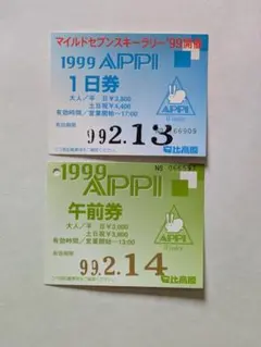 2026年最新】安比高原リフト券の人気アイテム - メルカリ
