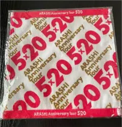 嵐 5×20 アニバーサリーツアーハンドタオル