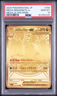 PSA10】メガカイリューex MUR ポケモンカード - メルカリ