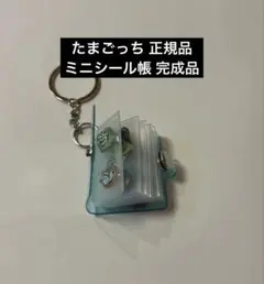 正規品 ミニシール帳 完成品 たまごっち ボンボンドロップシール プチドロップ