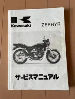 あらじん様専用 Kawasaki ZRX1200 DAEG サービスマニュアル - メルカリ