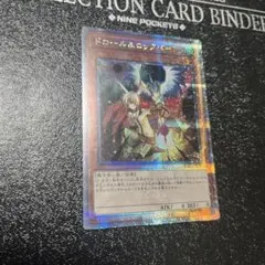 遊戯王　ドロール&ロックバード　25thシークレット シク
