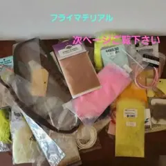 2026年最新】フライマテリアルの人気アイテム - メルカリ