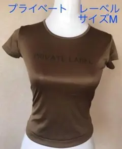 Private Label プライベートレーベル　半袖Tシャツ ★ロゴ★サイズMのサムネイル