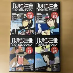 2026年最新】ルパン三世 dvdコレクションの人気アイテム - メルカリ