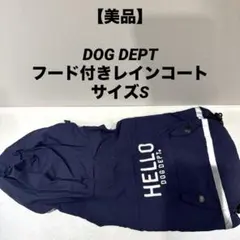 HELLO DOG DEPT フード付き犬服 レインコート　ネイビー
