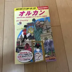 地球の歩き方 オルカン : eMAXIS Slim 全世界株式(オール・カント…