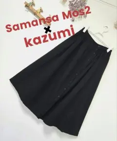 Samansa Mos2 × kazumi コラボ リバーシブル ロングスカート