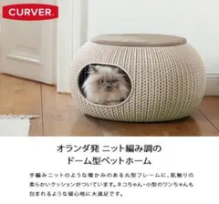 ペットベッド Curver Pet Life Style クリーム - メルカリ