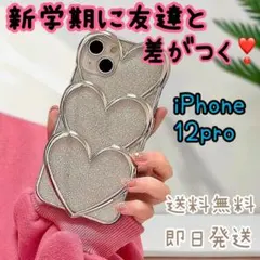 大人可愛 iPhone12 pro ケース キラキラ　ハート 韓国　シルバー