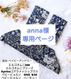 よだれカバー　抱っこ紐　ハンドメイド