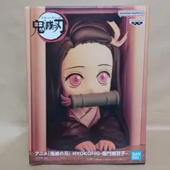 【新品・匿名配送】鬼滅の刃 HYOKOFIG ヒョコフィグ ねずこ フィギュア