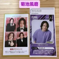 菊池風磨 timelesz TVガイド ザテレビジョン 証明写真 切り抜き