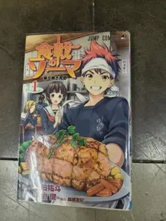 食戟のソーマ 全36巻セット 附田祐斗 佐伯俊