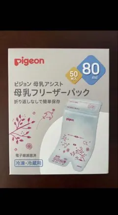 【最終価格】　ピジョン　母乳フリーザーパック 80ml 50枚入り