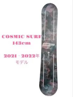 2025年最新】cosmic surf スノーボードの人気アイテム - メルカリ