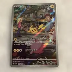 ピカチュウ ar 151 173/165 ポケカ