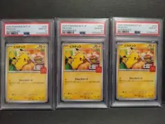 【psa10 3連番】ピカチュウ 2025 マクドナルド プロモ