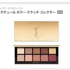 Yves Saint Laurent アイシャドウパレット クチュール カラー
