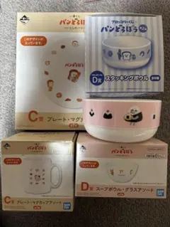 パンどろぼう 一番くじ C賞プレートマグカップD賞スープボウル