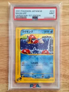 ポケモンカード コイキング 20th cp6 psa10 - メルカリ