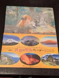 カレンダー2冊セット