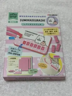 【新品未開封】すみっコぐらし　しろくまとふろしき　目印チャーム