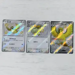 【ポケカ】ピジョットex SSR 進化ライン3枚セット シャイニートレジャーex