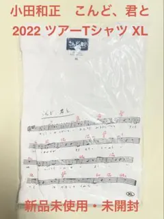 2026年最新】小田和正 グッズ 2022の人気アイテム - メルカリ