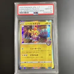 2025年最新】カナザワのピカチュウ psa10の人気アイテム - メルカリ
