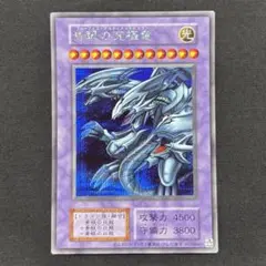 遊戯王 青眼の究極竜 復刻シークレットレア3枚 - メルカリ