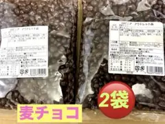 麦チョコ 350g×2袋