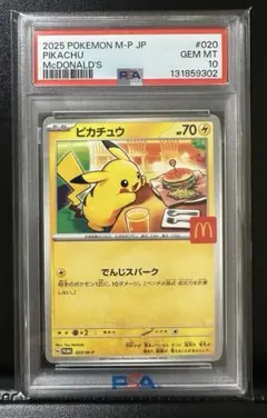 ツ*ラ様 【PSA10】ピカチュウ マクドナルド プロモ ポケモンカード マック